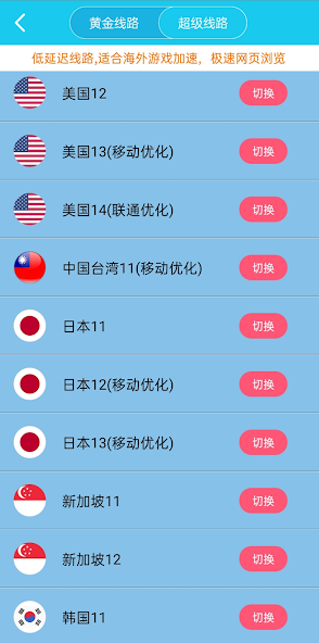 旋风加速3.4永久免费android下载效果预览图