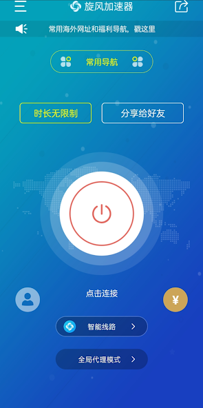 旋风加速3.4永久免费android下载效果预览图
